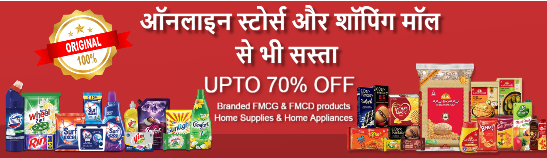 Branded products discount